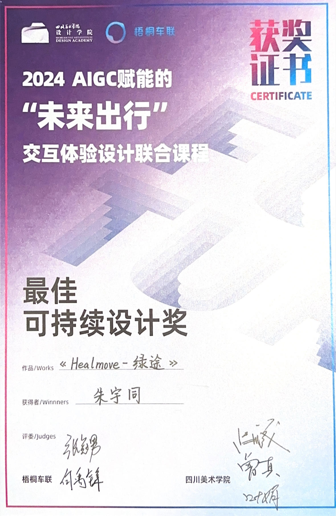 Best Sustainable Design Award certificate from the 2024 SCFAI and Wutong Carlink future-mobility joint course.
